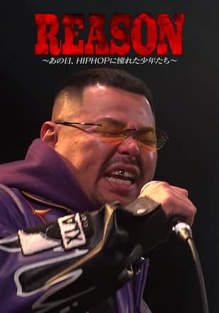 REASON～あの日、HIPHOPに憧れた少年たち～