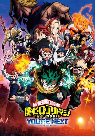僕のヒーローアカデミア THE MOVIE ユアネクスト