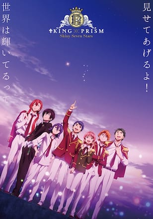 劇場版KING OF PRISM -Shiny Seven Stars-