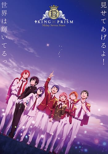 劇場版KING OF PRISM -Shiny Seven Stars-