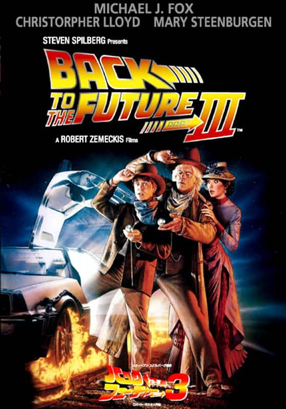 バック・トゥ・ザ・フューチャーPART3』配信情報【Rakuten PLAY】
