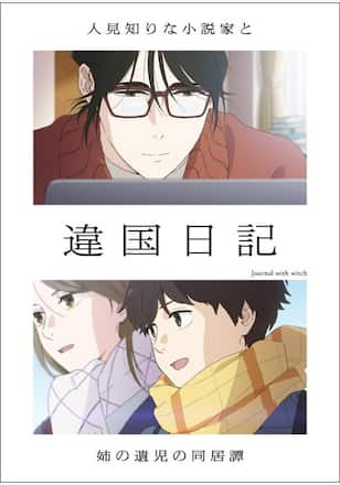 違国日記