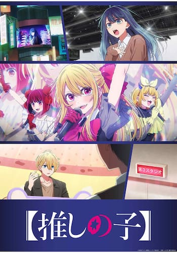 【推しの子】第3期
