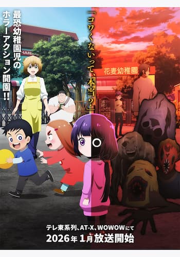 カヤちゃんはコワくない