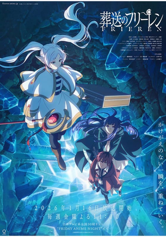 葬送のフリーレン 第2期』作品・配信情報【Rakuten PLAY】