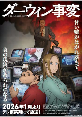 ダーウィン事変