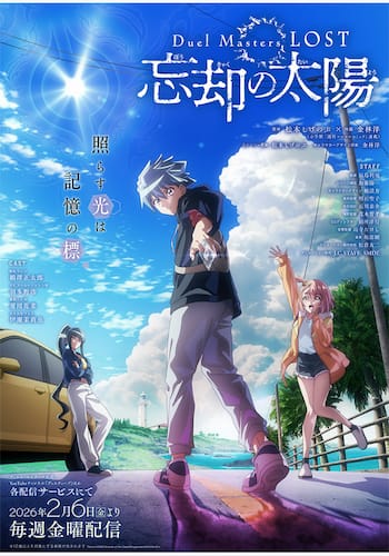 Duel Masters LOST ～忘却の太陽～