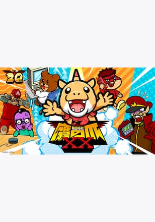 秘密結社 鷹の爪XX