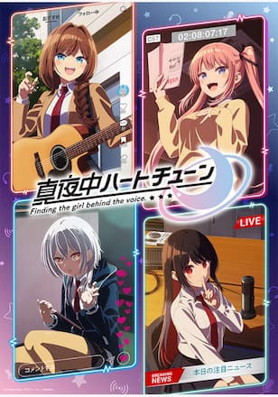 真夜中ハートチューン