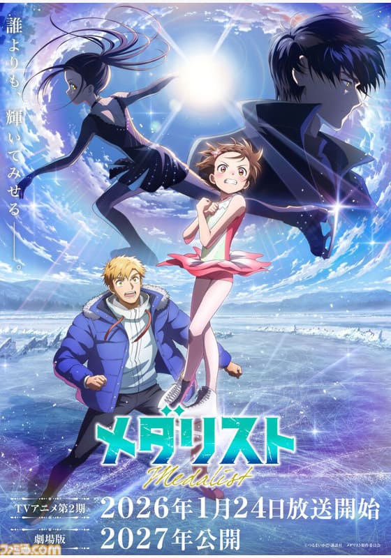 メダリスト 第2期』配信情報【Rakuten PLAY】