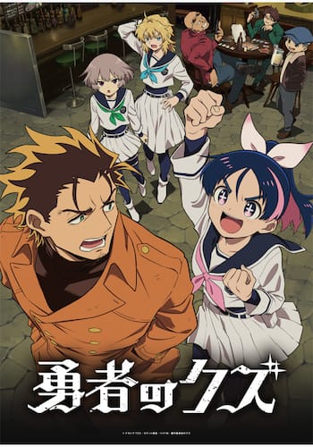 勇者のクズ