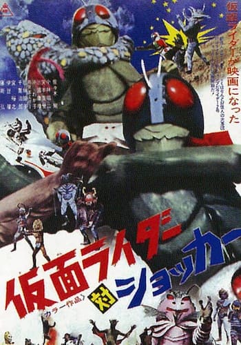 仮面ライダー対ショッカー