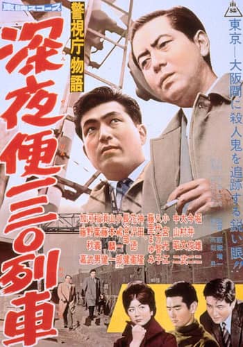 警視庁物語　深夜便１３０列車