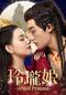 玲瓏姫-The Wolf Princess-　