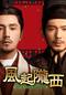 風起隴西（ふうきろうせい）－SPY of Three Kingdoms－