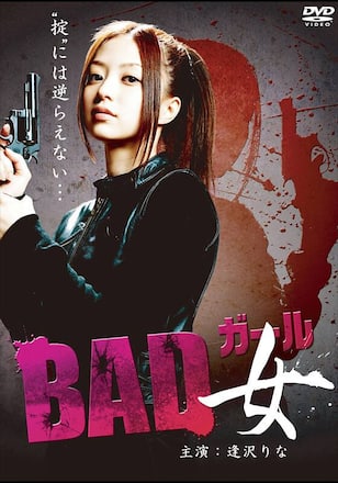 BAD女