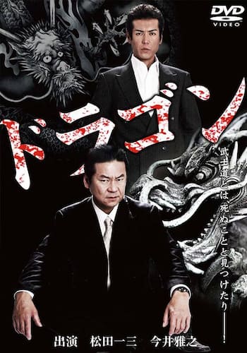 ドラゴン