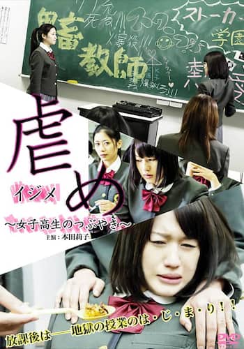 虐め~女子高生のつぶやき~