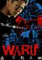 WARU 下剋上