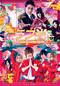 RICE on STAGE「ラブ米」～Rice will come again～
