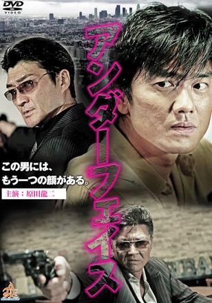 アンダーフェイス