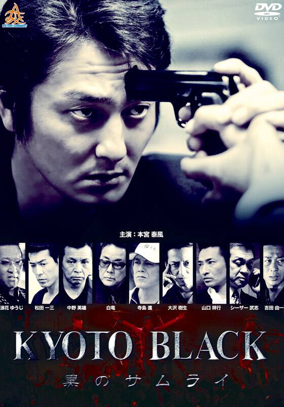 KYOTO BLACK ～黒のサムライ～