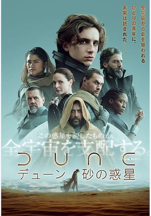 DUNE/デューン 砂の惑星