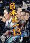 日本統一13