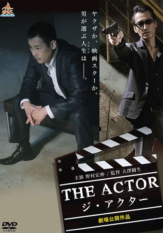 THE ACTOR -ジ・アクター-