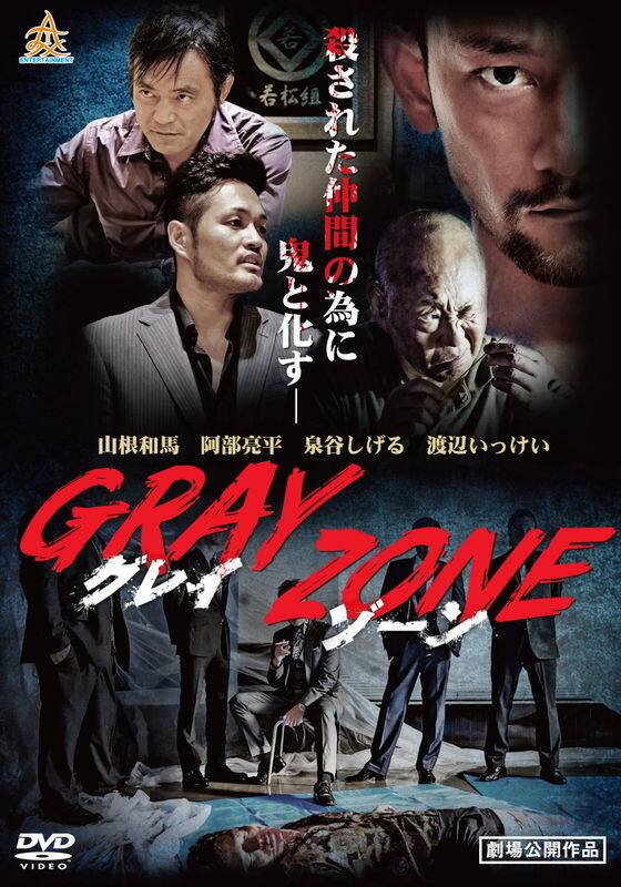 GRAY ZONE