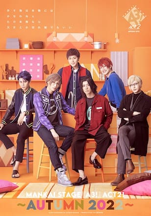 MANKAI STAGE『A3!』ACT2! ~AUTUMN 2022~