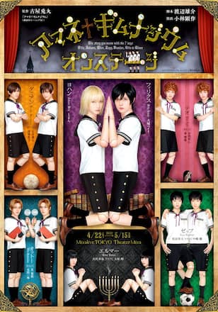 アマネ†ギムナジウム オンステージ 《チーム:プレッツェル》