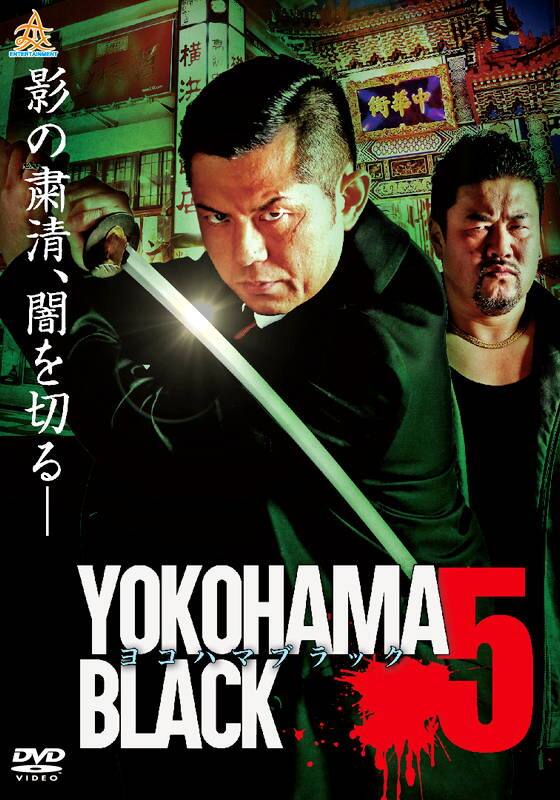 YOKOHAMA BLACK 5