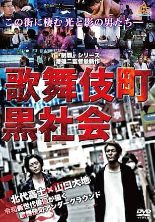 歌舞伎町黒社会