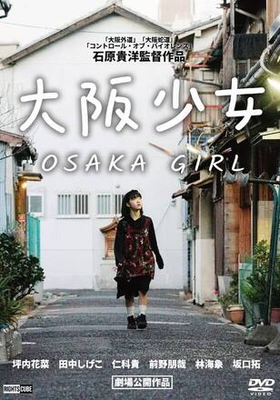大阪少女
