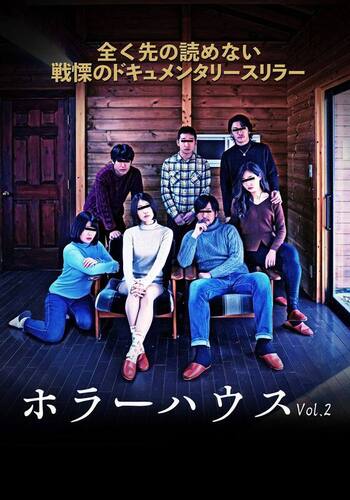 ホラーハウス Vol.2