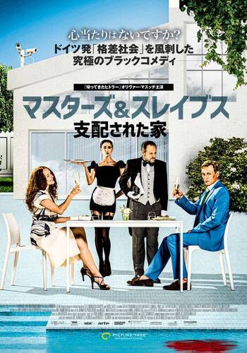 マスターズ&スレイブス 支配された家