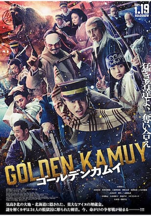 ゴールデンカムイ
