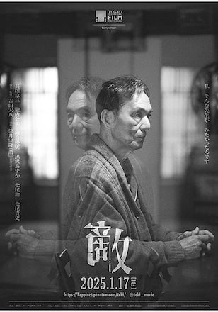 『敵』作品・配信情報【Rakuten PLAY】