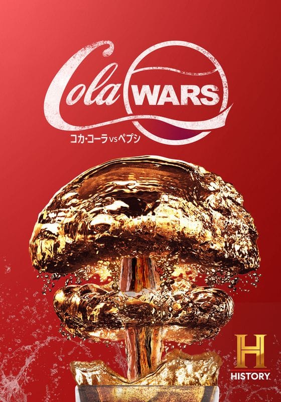 COLA WARS/コカ・コーラvs.ペプシ