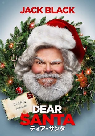 ディア・サンタ