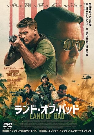 ランド・オブ・バッド