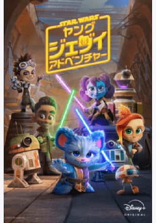 スター・ウォーズ : ヤング・ジェダイ・アドベンチャー シーズン3