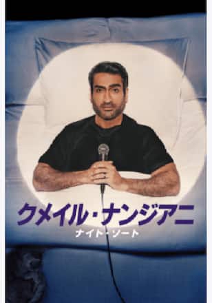 クメイル・ナンジアニ：ナイト・ソート