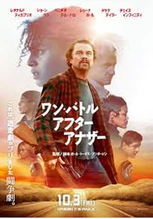 ワン・バトル・アフター・アナザー