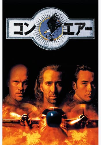 コン・エアー
