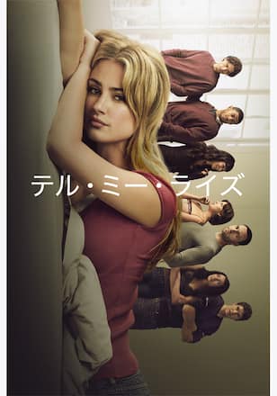 テル・ミー・ライズ シーズン3