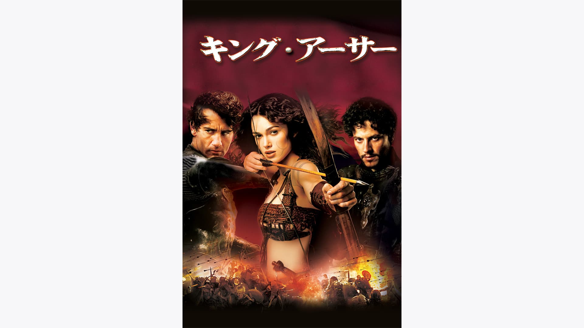 キング・アーサー』配信情報【Rakuten PLAY】