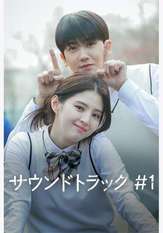 サウンドトラック #1』配信情報【Rakuten PLAY】