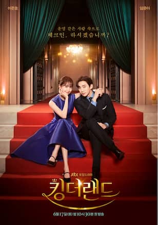 キング・ザ・ランド